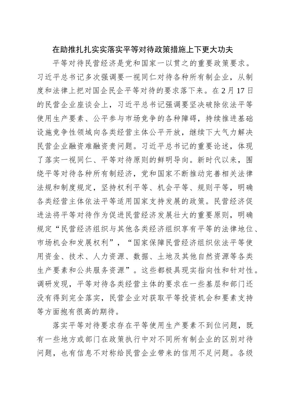 发挥工商联桥梁纽带和助手作用扎实推动促进民营经济发展的政策措施落地见效_第2页