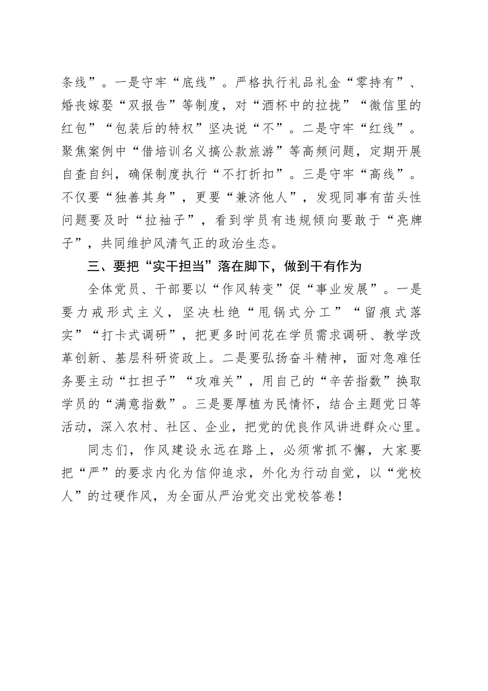县委党校书记、常务副校长在警示教育会上的讲话_第2页