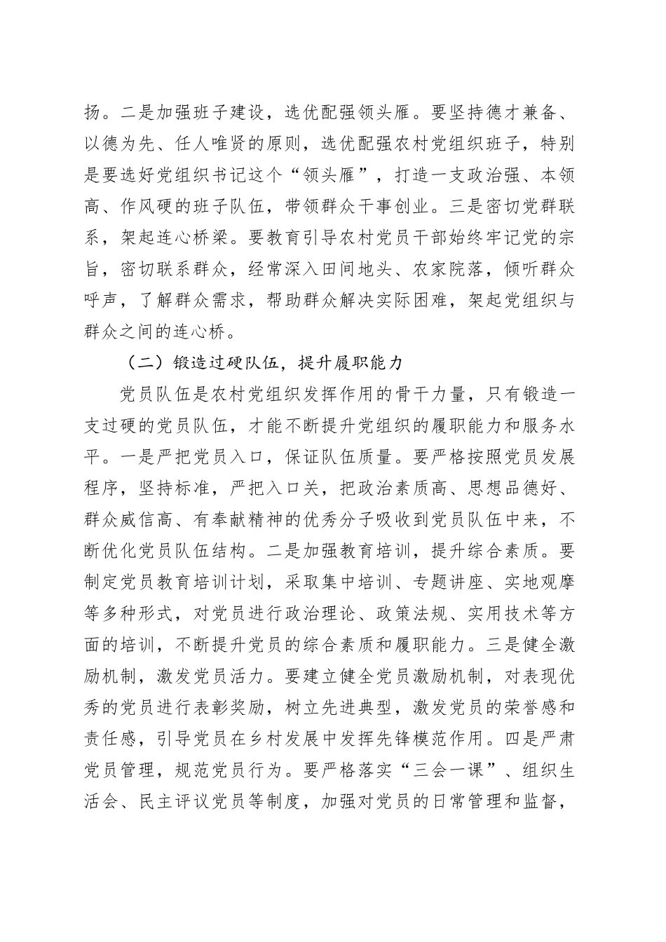 县组织部长在农村党组织书记工作交流会上的讲话_第2页