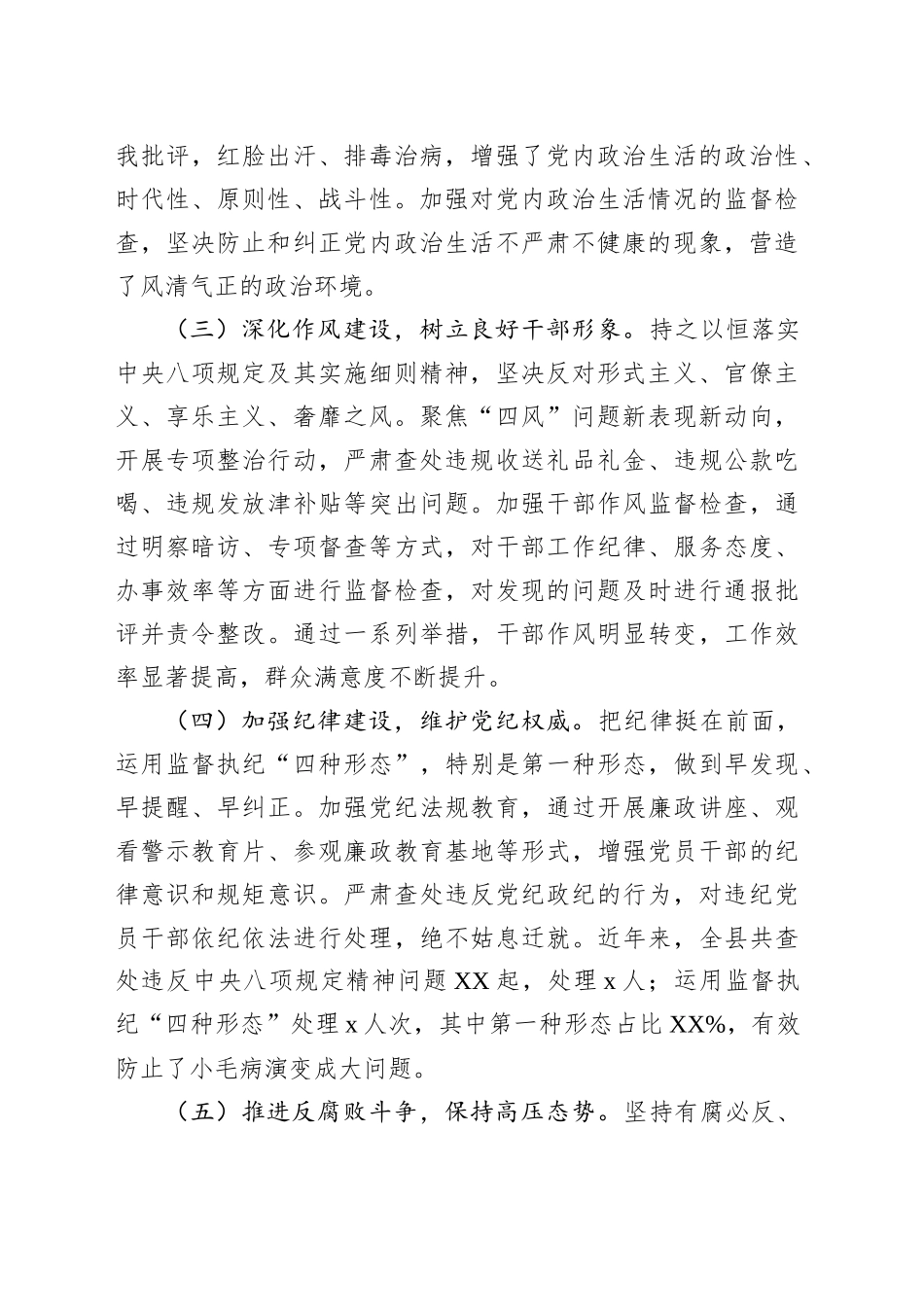 县委党风廉政建设和反腐败工作情况总结_第2页