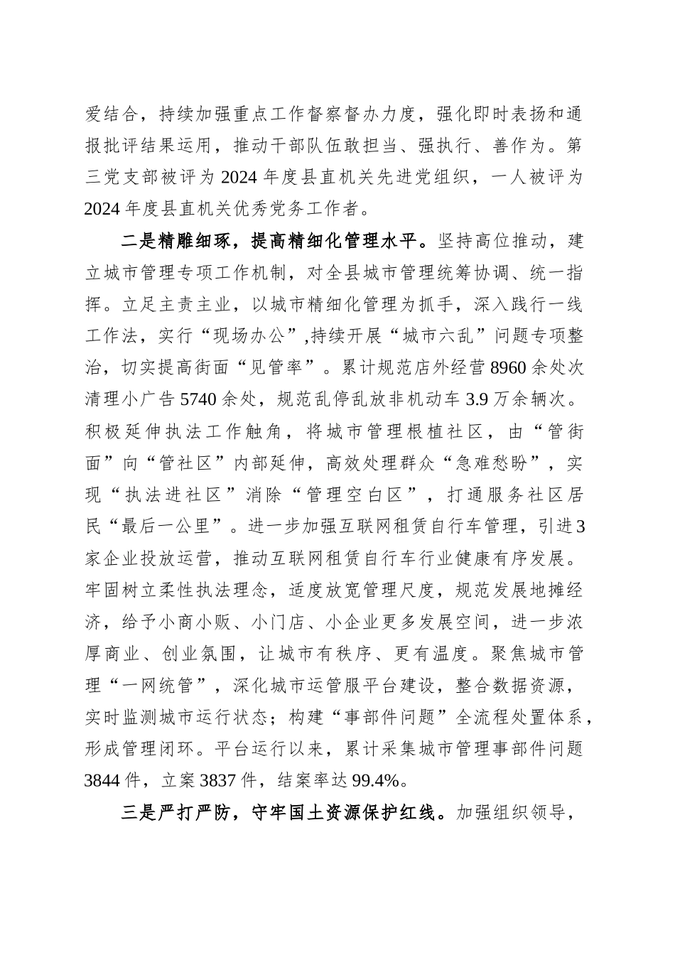 县综合行政执法局2025年上半年工作总结_第2页