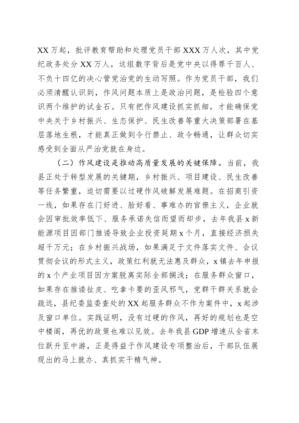 县委副书记在县委理论学习中心组作风建设专题学习会上的发言_第2页
