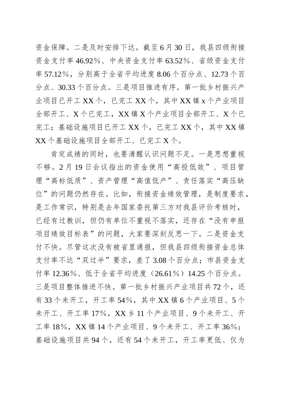 县长在全县年中财政衔接资金工作推进会上的讲话_第2页