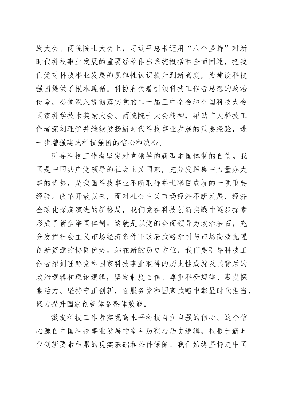 团结引领广大科技工作者肩负起建设科技强国的时代责任_第2页