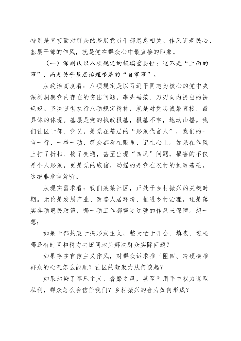 县长在挂钩党支部联系点某某社区讲授专题党课的讲稿_第2页