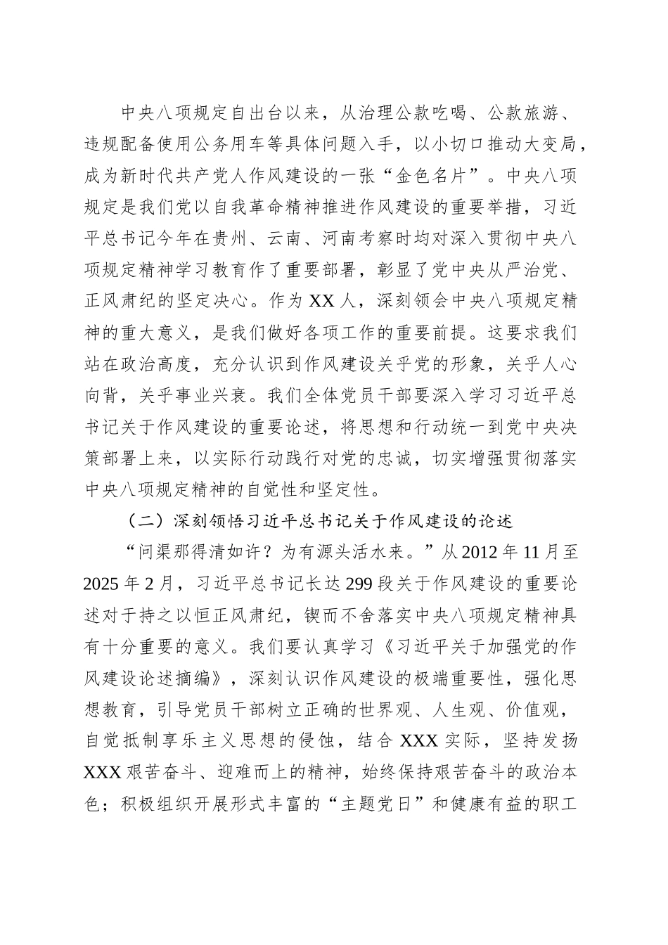 国企党委书记2025年专题党课_第2页