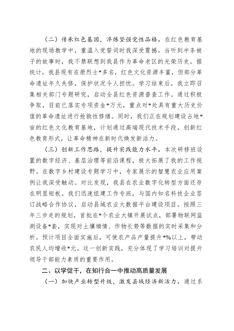 县委常委在县委理论学习中心组上的学员代表发言_第2页