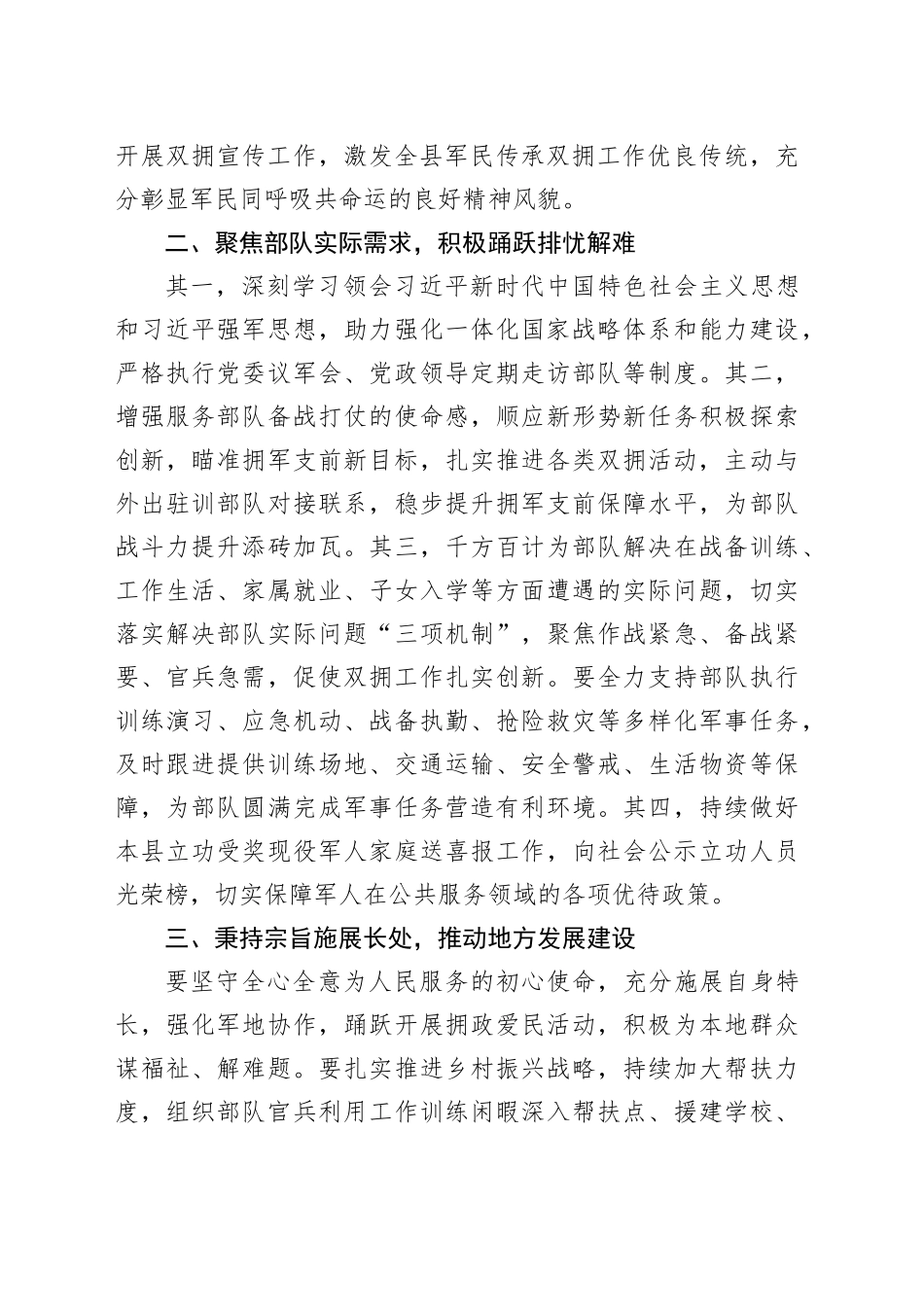 县领导在2025年“八一”双拥工作座谈会上的讲话_第2页