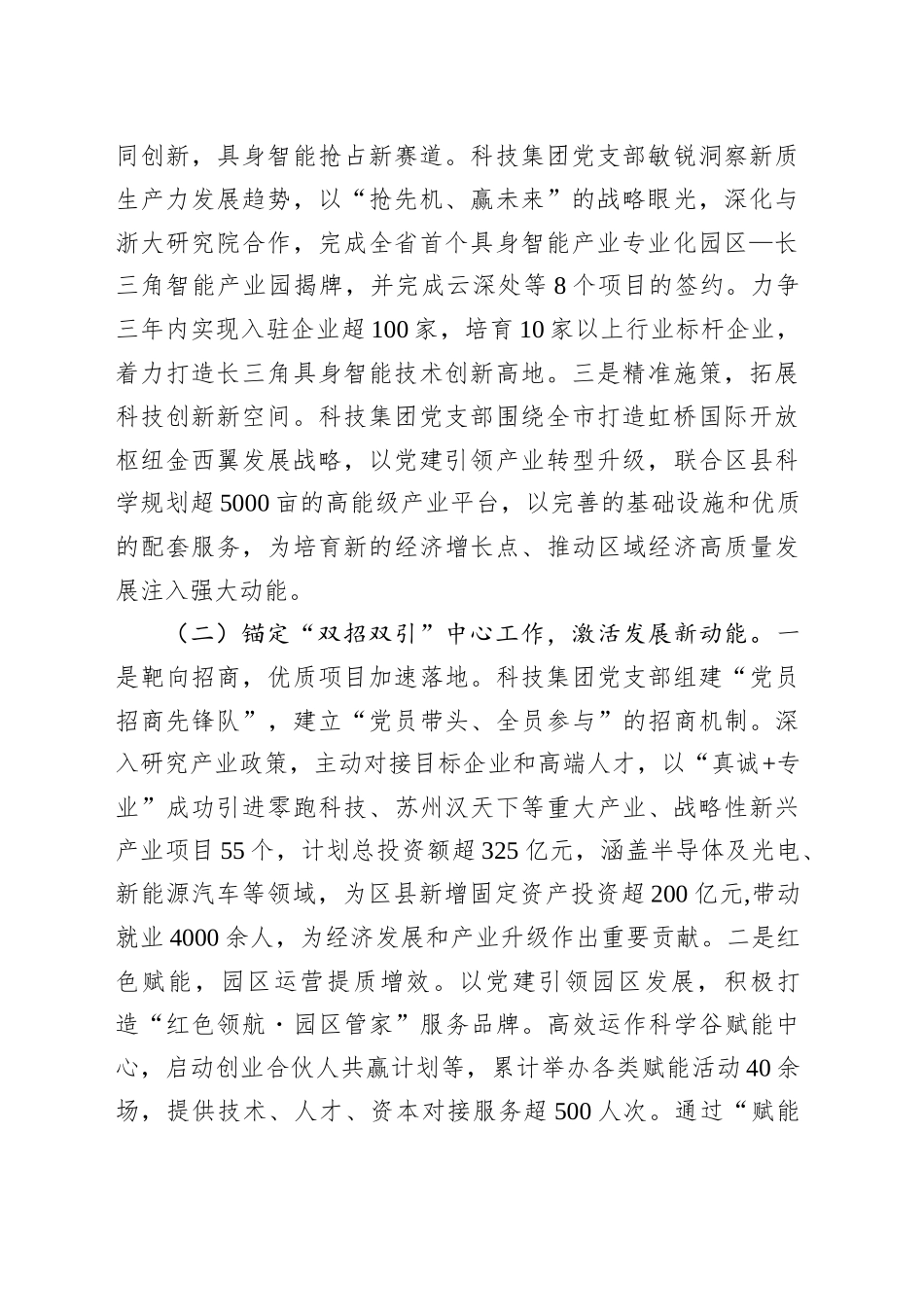 国企党支部关于党建引领培育发展新质生产力工作情况的报告_第2页