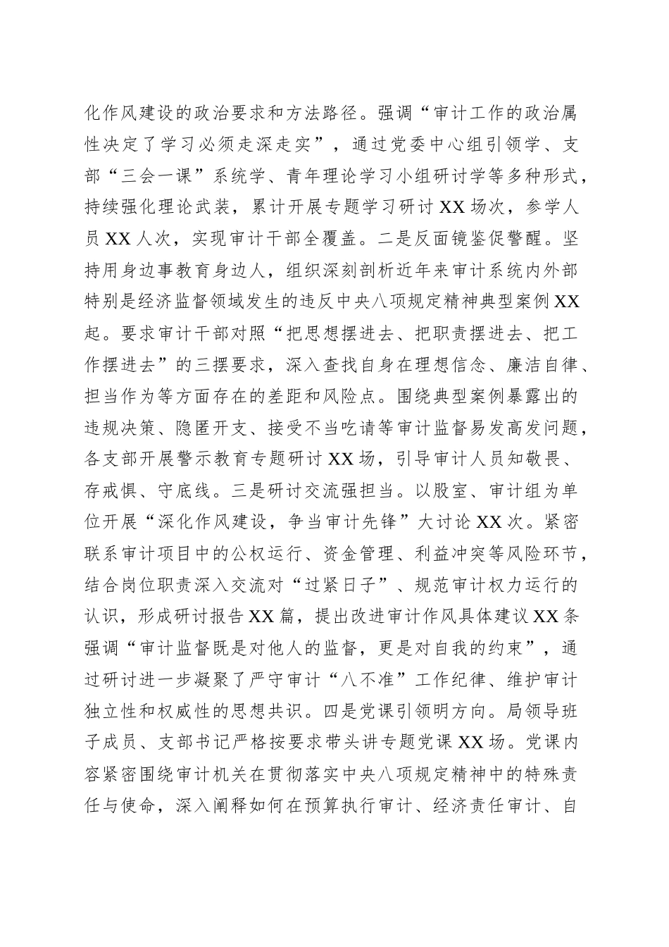 县审计局深入贯彻作风建设专题“回头看”情况报告_第2页