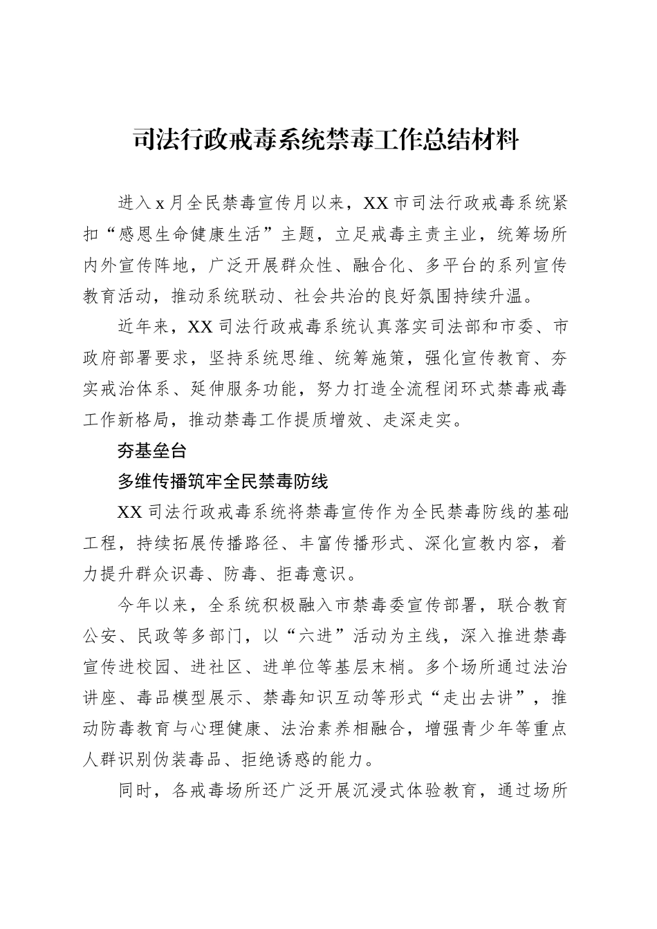 司法行政戒毒系统禁毒工作总结材料（2篇）_第2页