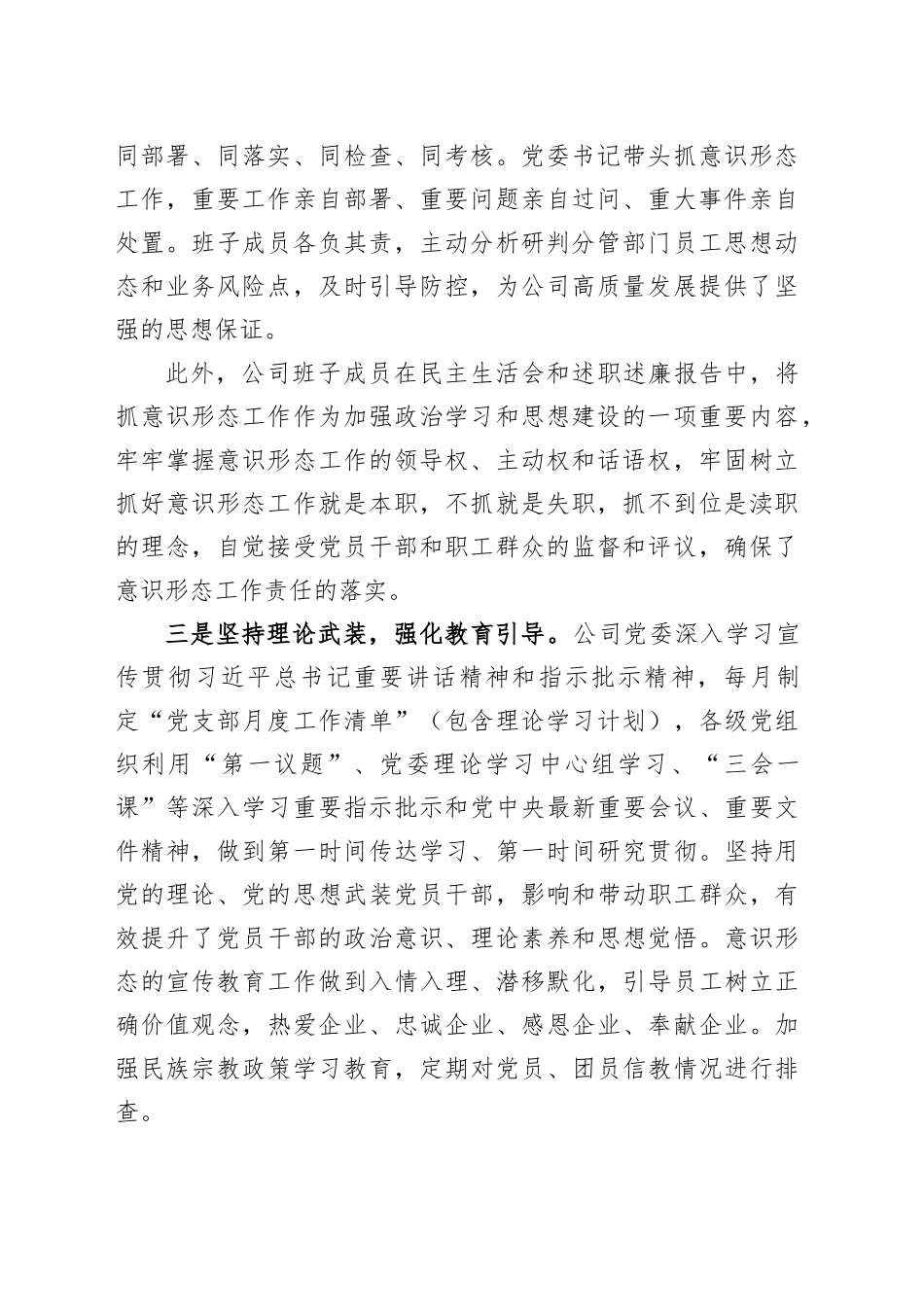 国企公司党委关于落实2025年上半年意识形态工作的报告_第2页