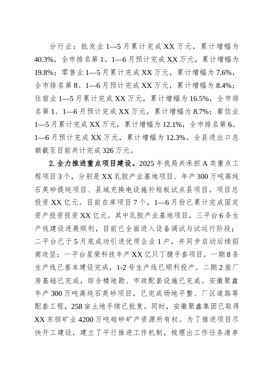 县工业和信息化局2025年上半年工作总结下半年工作计划_第2页