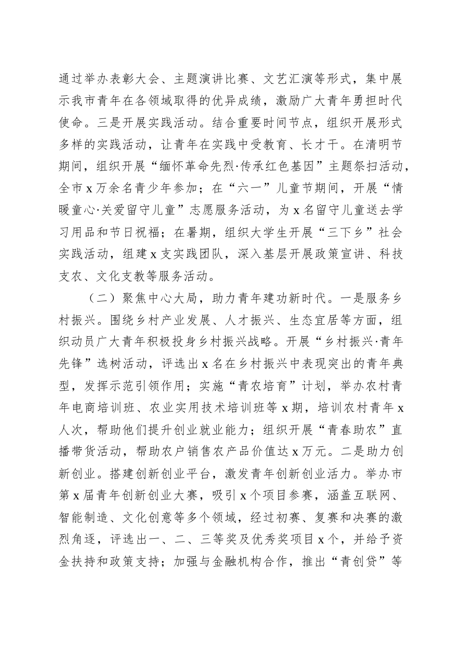 团市委2025年上半年度工作总结_第2页