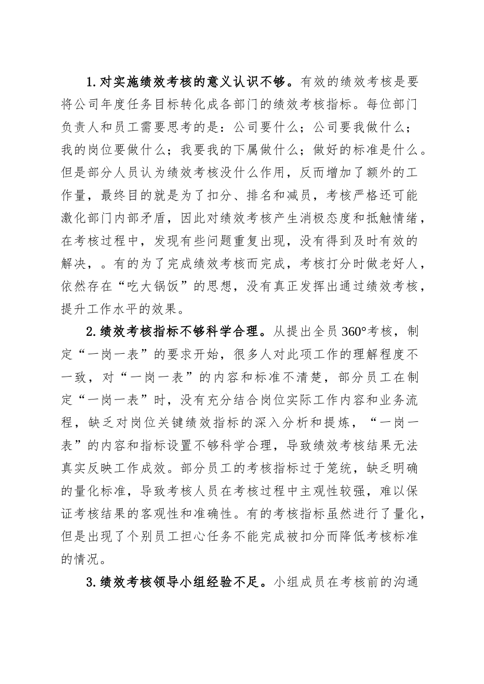 国企公司员工绩效考核情况汇报_第2页