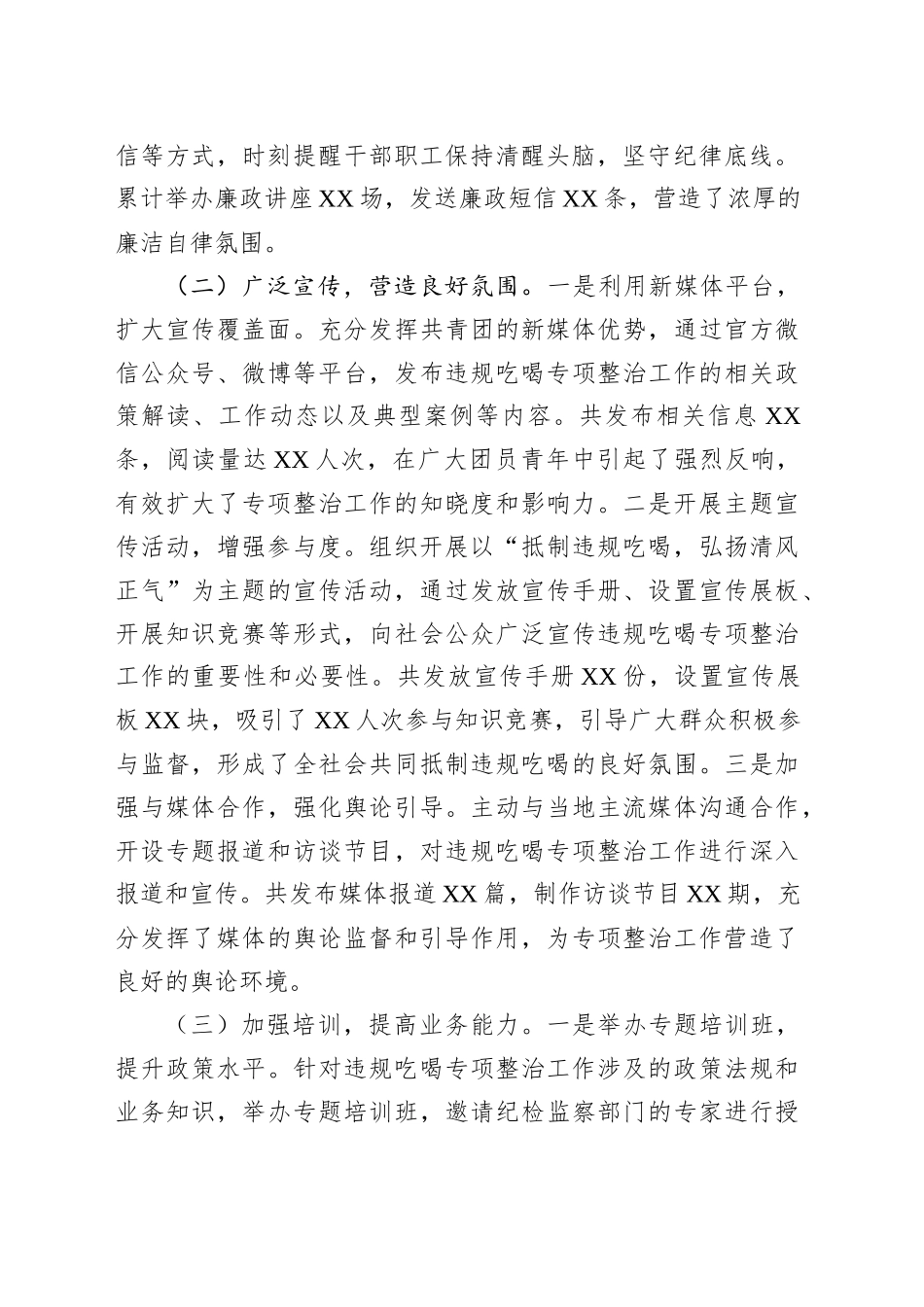 团市委关于违规吃喝专项整治工作进展情况汇报_第2页