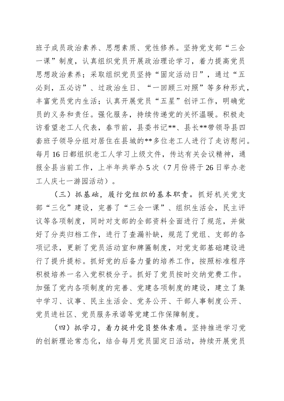 县总工会2025年上半年党建工作总结报告_第2页