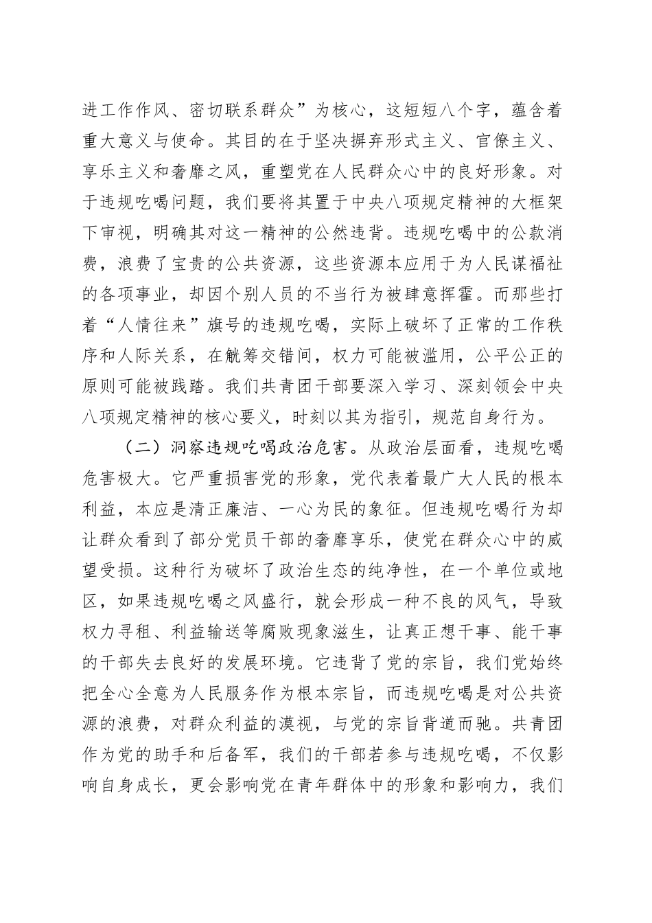 团市委机关干部党课讲稿：以“激浊扬清”之态，筑抵制违规吃喝之堤_第2页