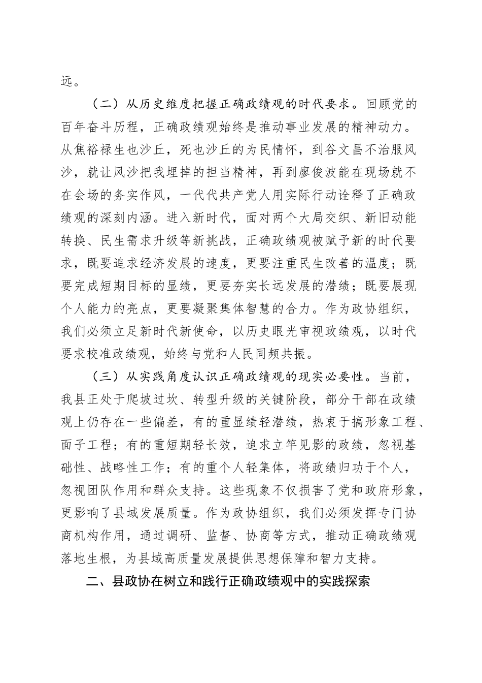 县政协主席关于树立和践行正确政绩观的研讨发言材料_第2页