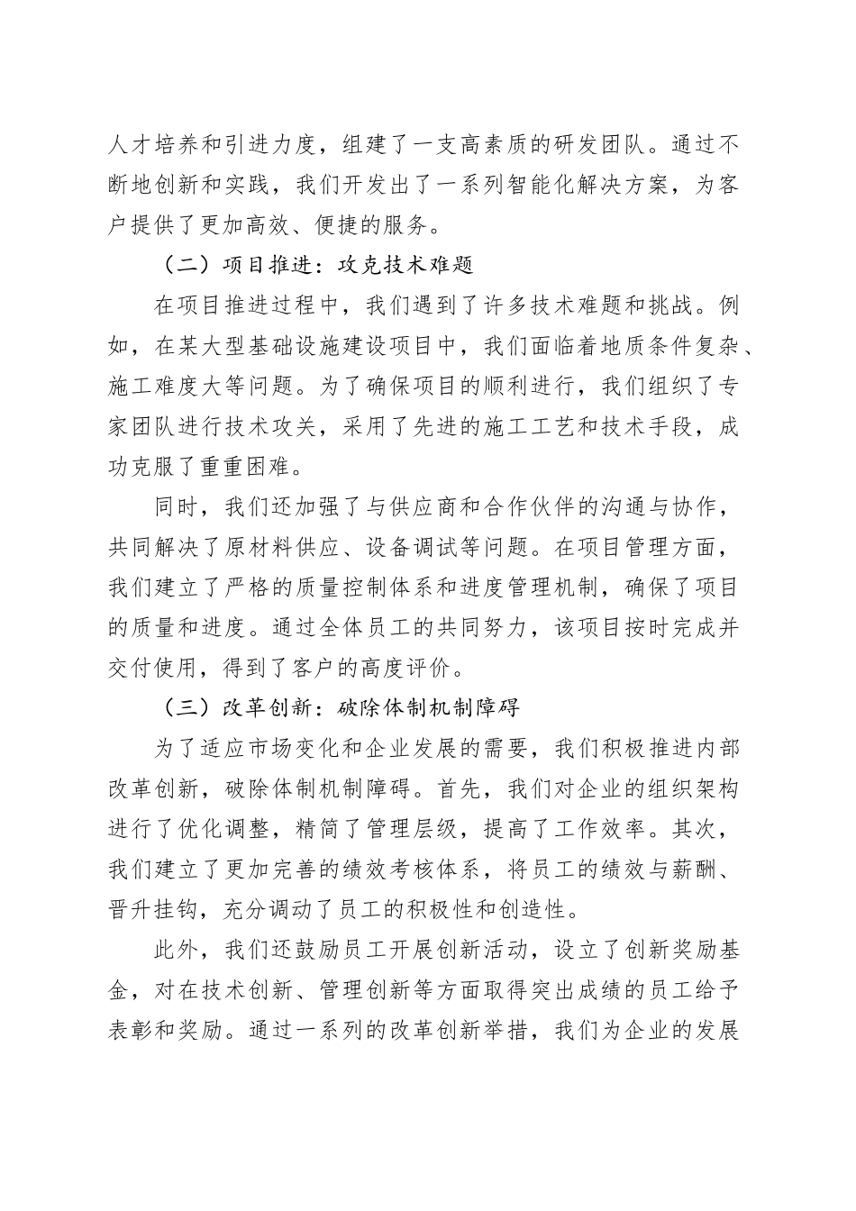 国企2025年上半年工作总结及下半年工作打算_第2页