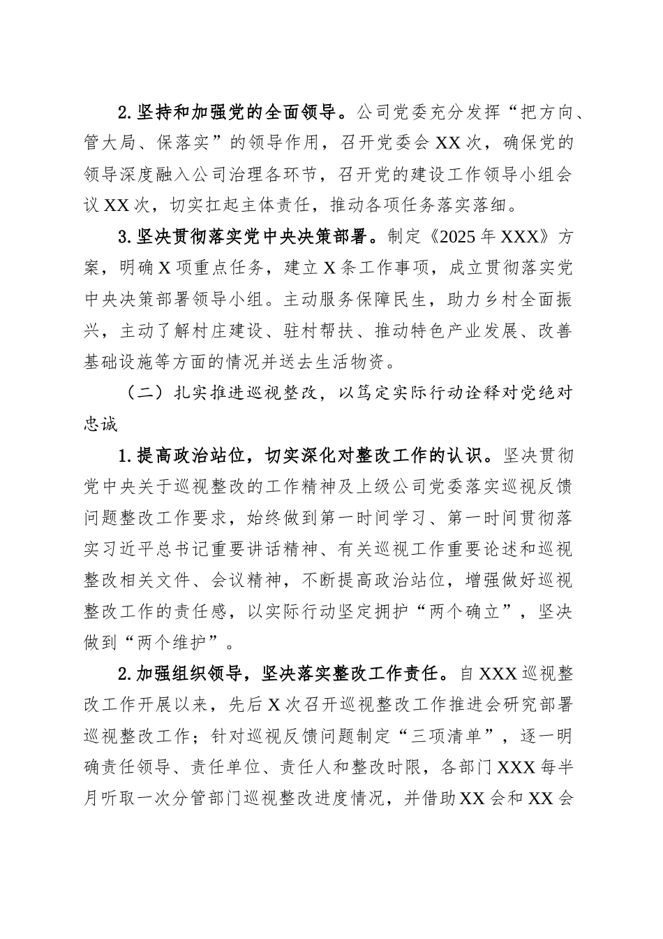 国企XX市分公司党委关于2025年上半年落实全面从严治党主体责任情况的报告_第2页