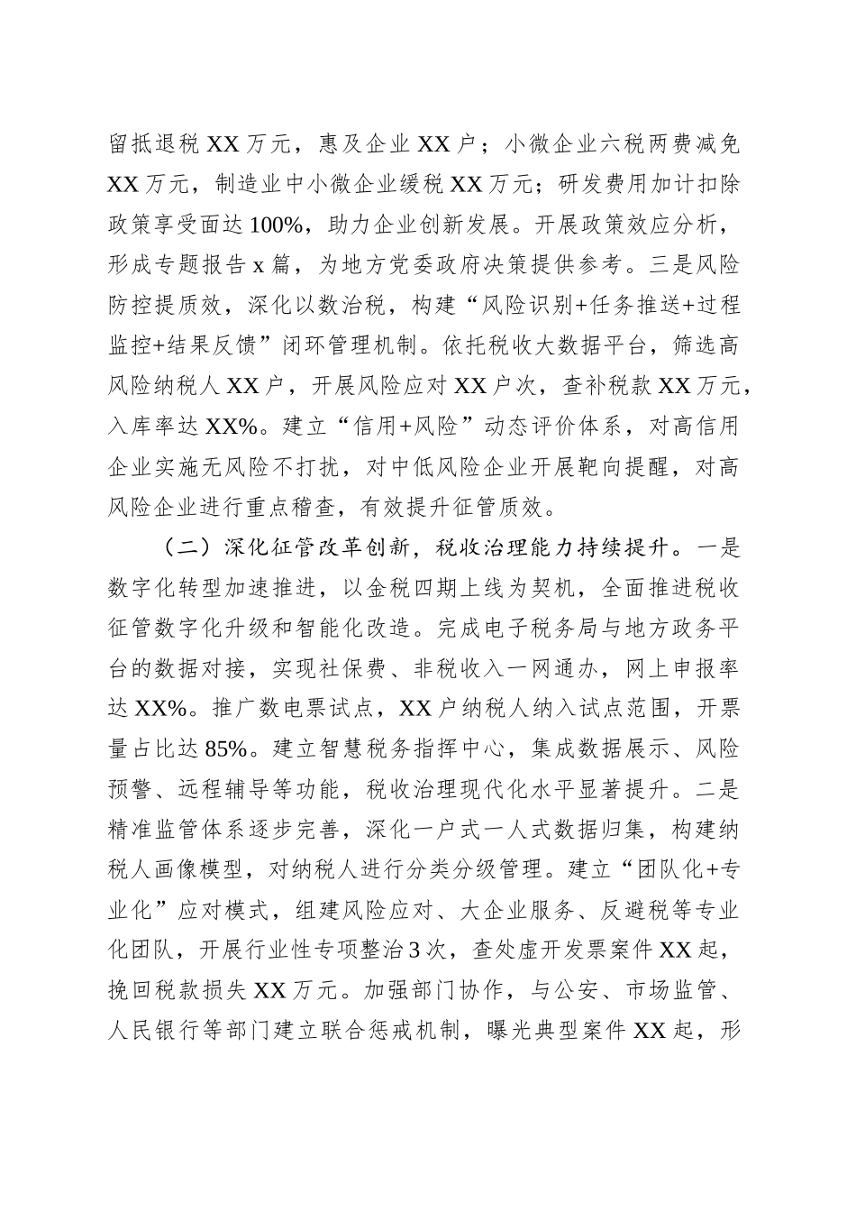 县税务局2025年上半年工作总结及下半年工作计划_第2页