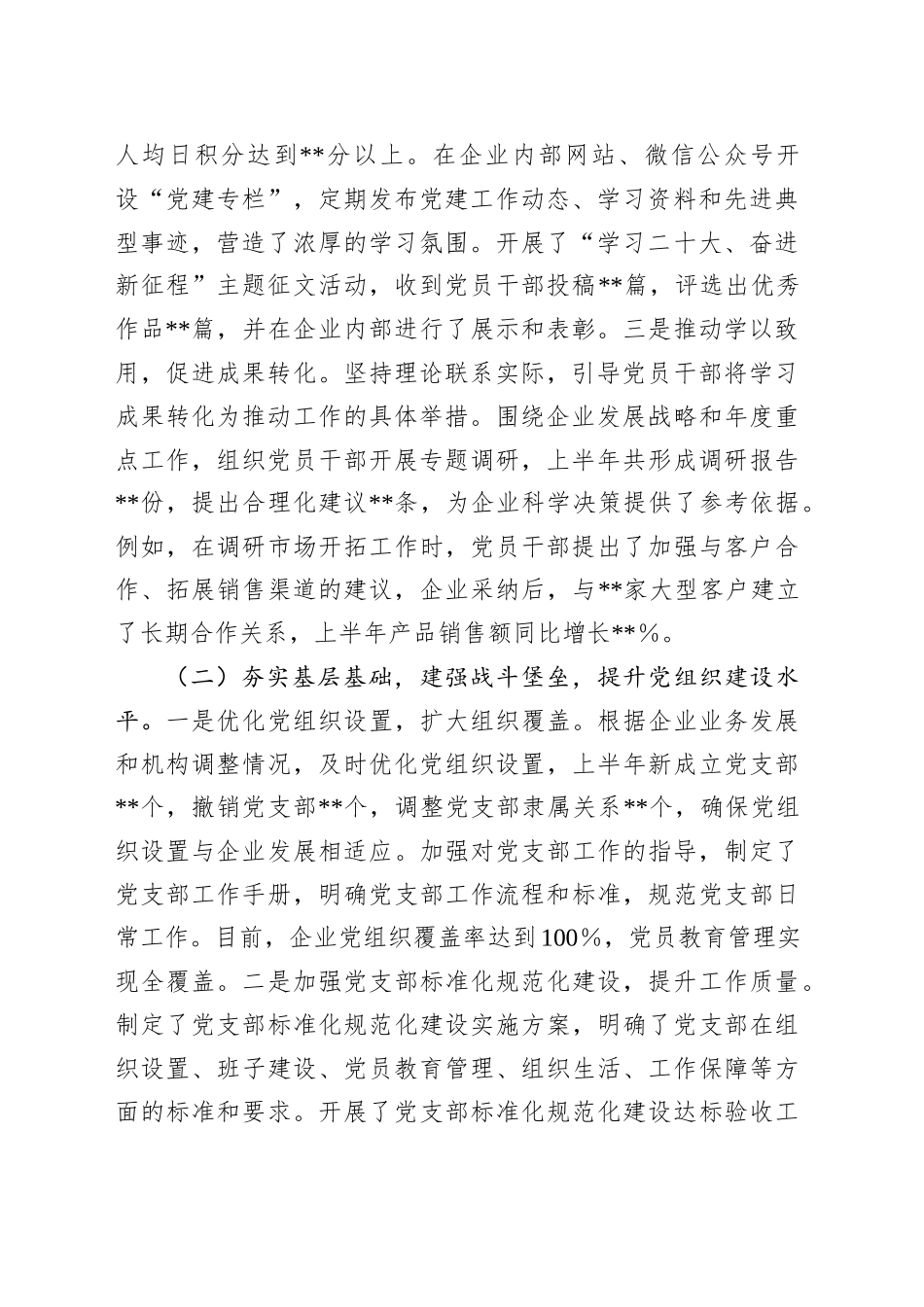 国有企业党建工作开展情况汇报_第2页