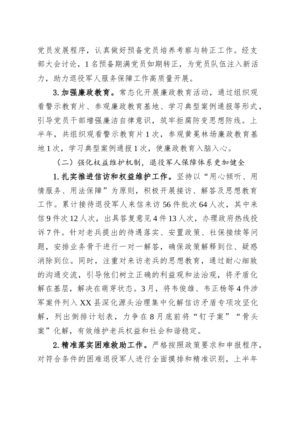 县退役军人事务局2025年上半年工作总结及下半年工作计划_第2页