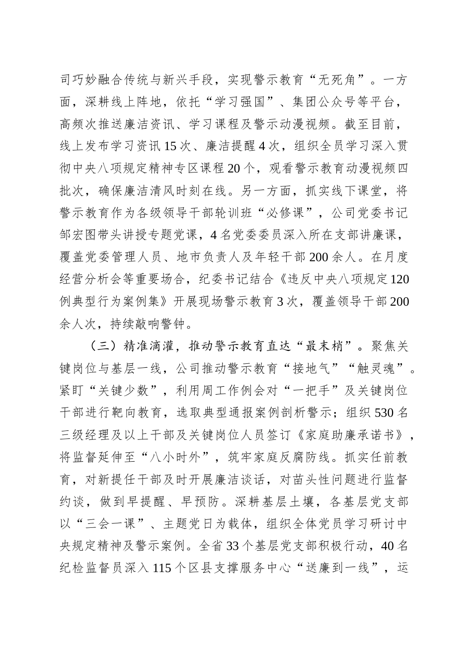 国企党委2025年作风建设警示教育工作总结_第2页