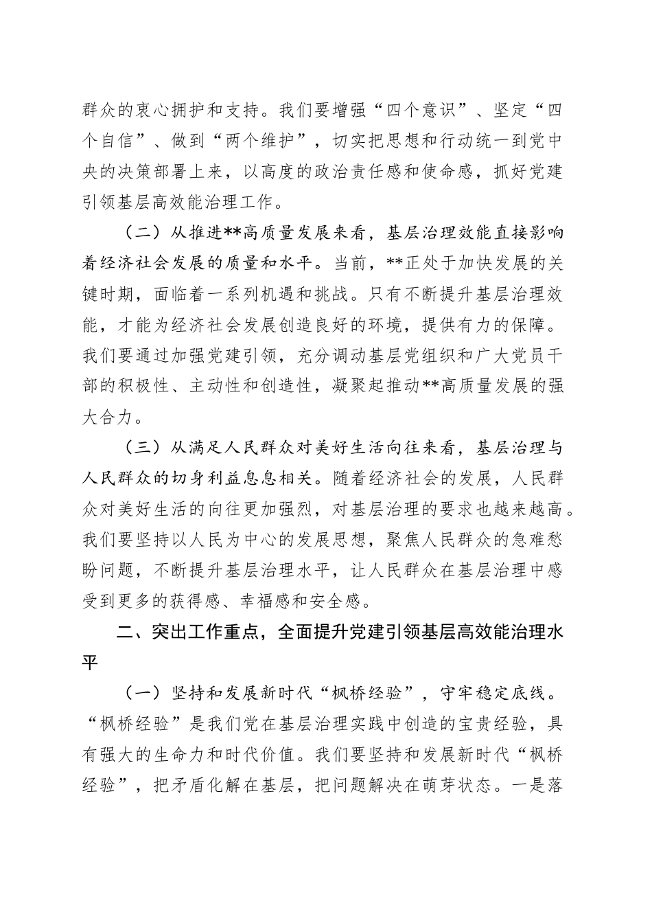 县长在2025年全县党建引领基层高效能治理工作推进会上的讲话_第2页