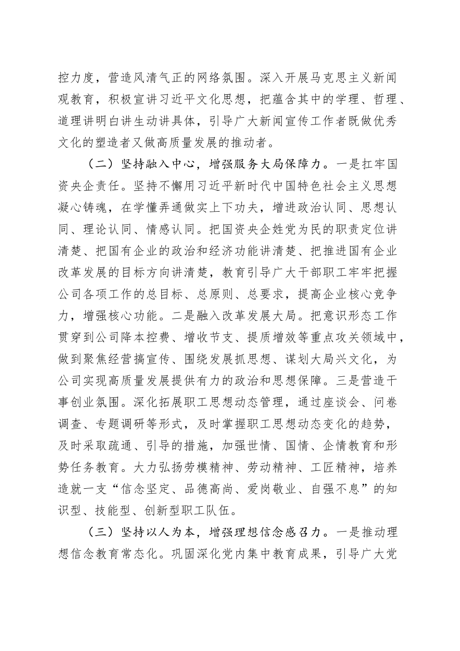 国企党委关于意识形态工作情况的报告_第2页