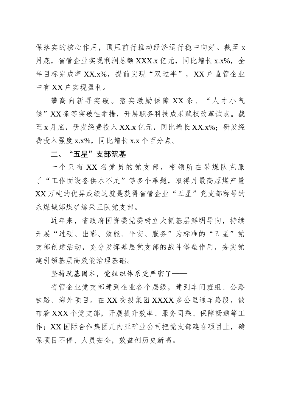 国资国企推进党的建设工作总结（集团公司）_第2页