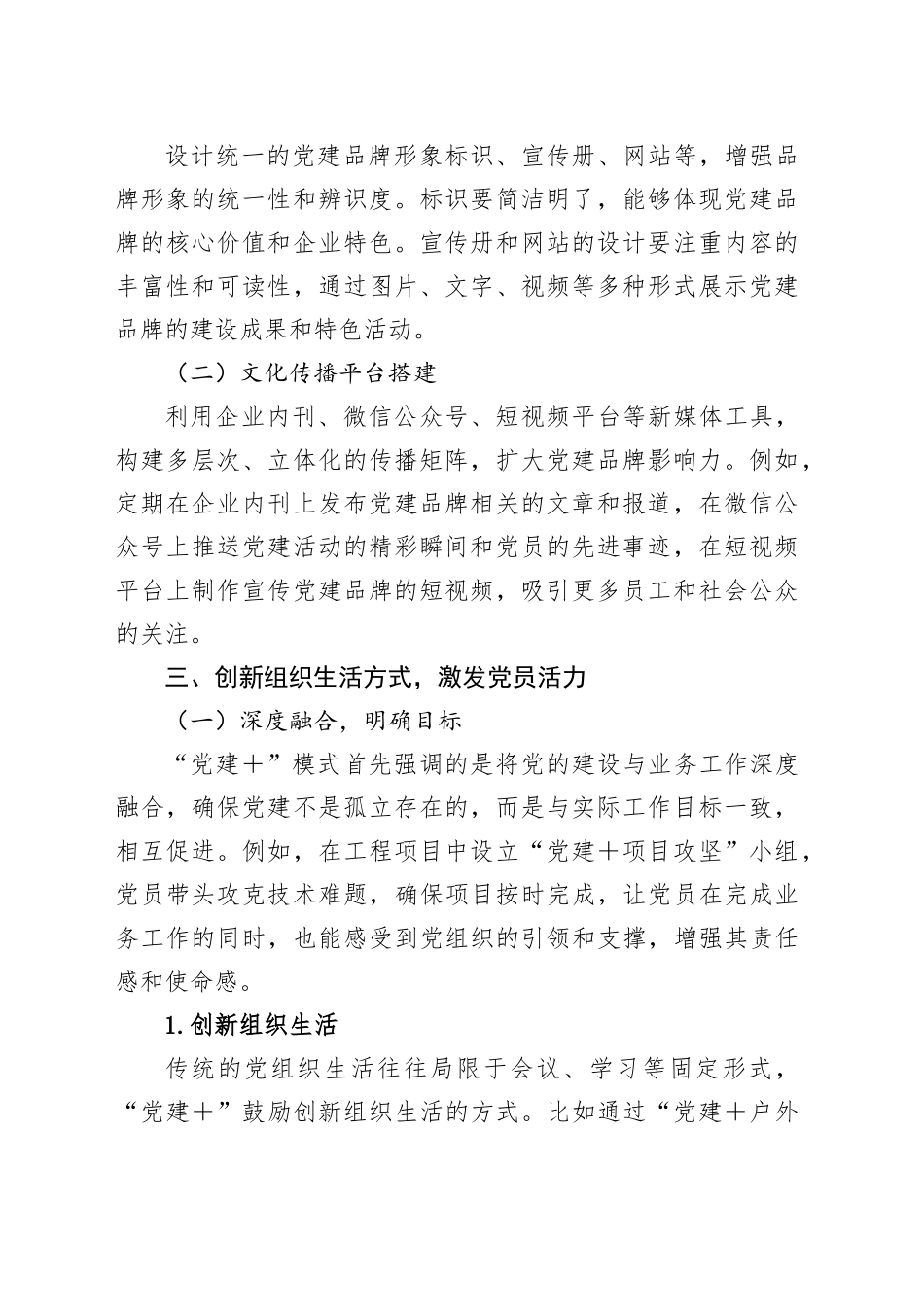 国企党建品牌创新工作方法与实操_第2页