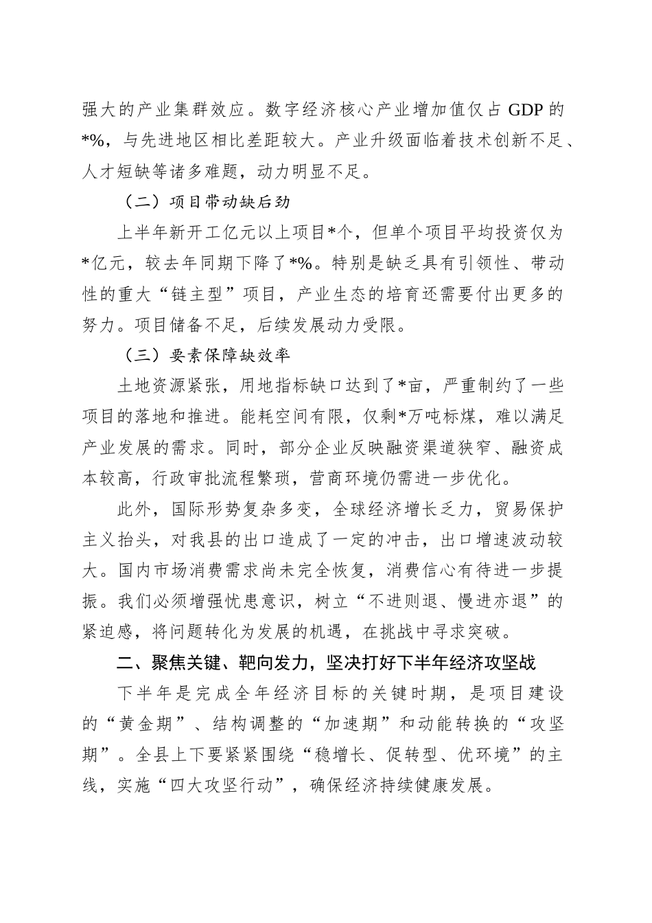 在2025年上半年度经济形势分析会上的讲话_第2页