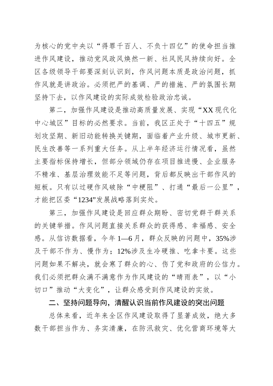 在2025年全区领导干部作风建设警示教育大会上的讲话_第2页