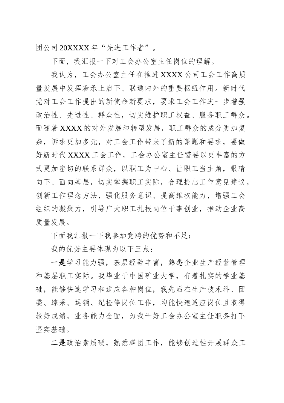 国企政工人员竞聘演讲稿_第2页