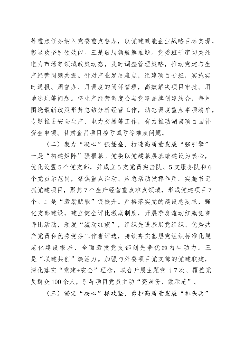 国有企业党委关于党建引领高质量发展情况的报告_第2页
