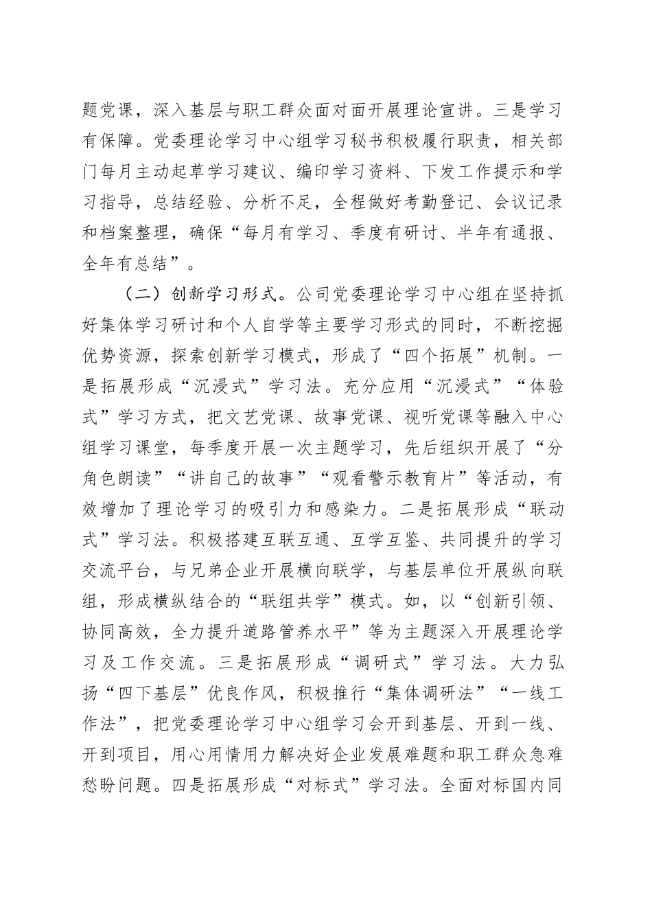 国有企业党委关于理论学习中心组学习工作情况的报告_第2页