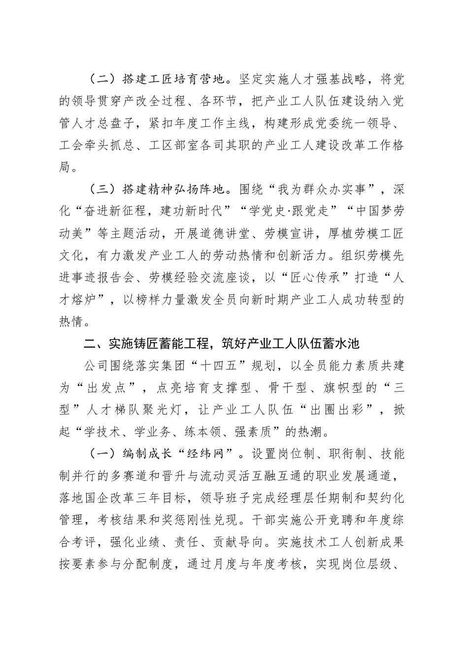 国有企业关于产业工人队伍建设工作情况的报告_第2页