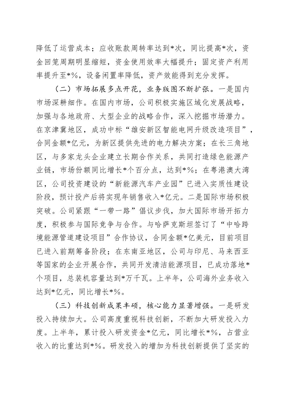 国有企业关于2025年上半年工作总结及下半年工作计划_第2页