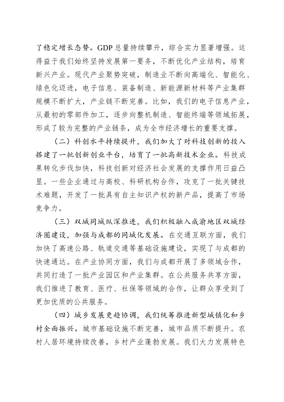 在2025年市委“十五五”规划编制工作专题会议上的讲话_第2页