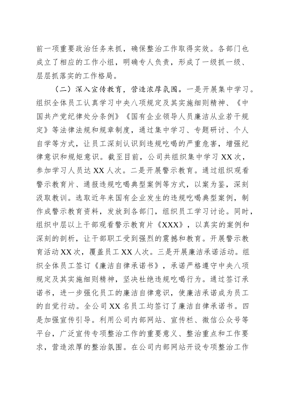 国有企业关于违规吃喝专项整治工作情况总结_第2页