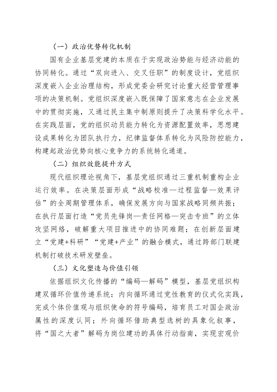 国有企业基层党建引领企业高质量发展的实践探索报告_第2页