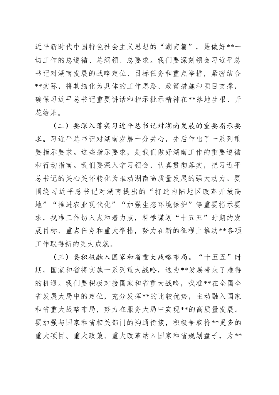 在2025年全市“十五五”市级重点专项规划编制工作座谈会上的讲话提纲_第2页