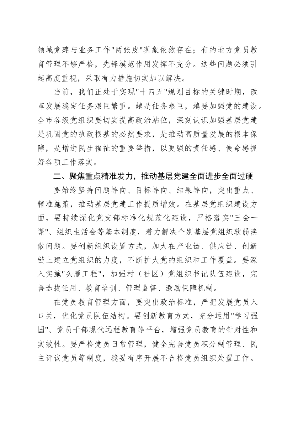 在2025年年上半年基层党建工作总结会上的讲话_第2页