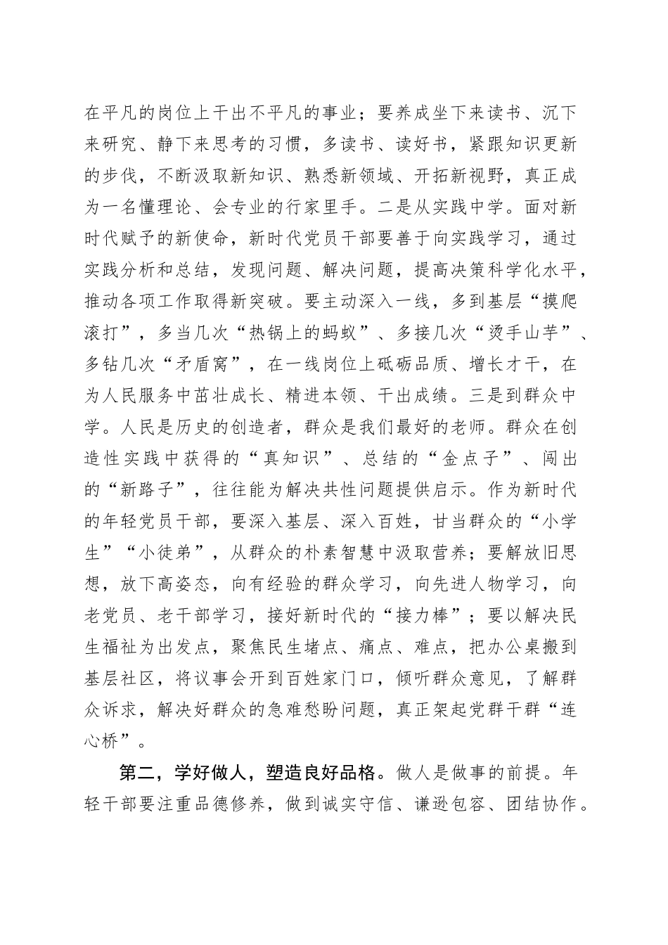 在2025年轻干部座谈会上的发言提纲_第2页