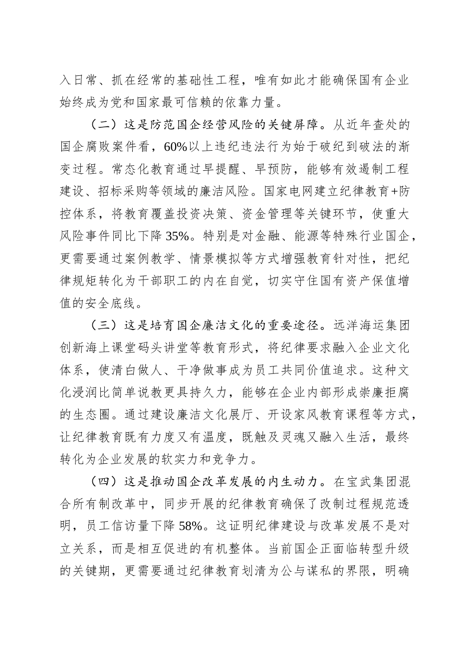 国有企业廉政党课讲稿：常态化开展纪律教育，促进企业高质量发展_第2页
