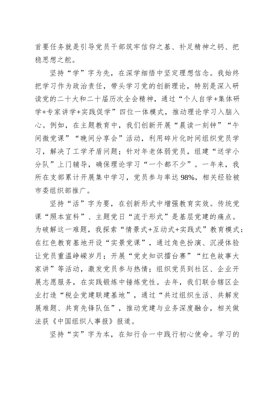 在2025年度全市优秀党务工作者表彰大会上的典型发言_第2页