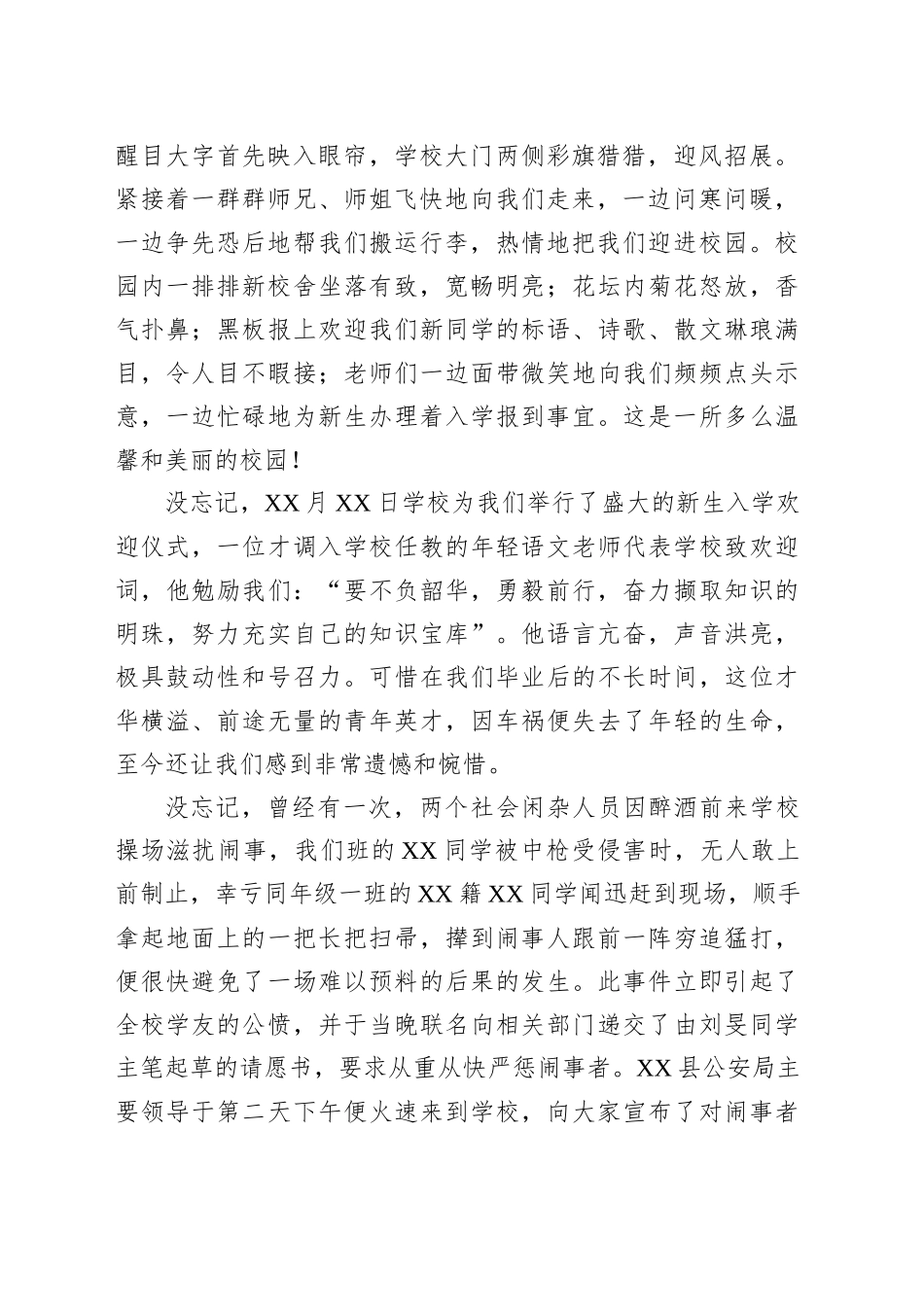 在XX师范XX同学联谊会上的致辞（学校—高校）_第2页