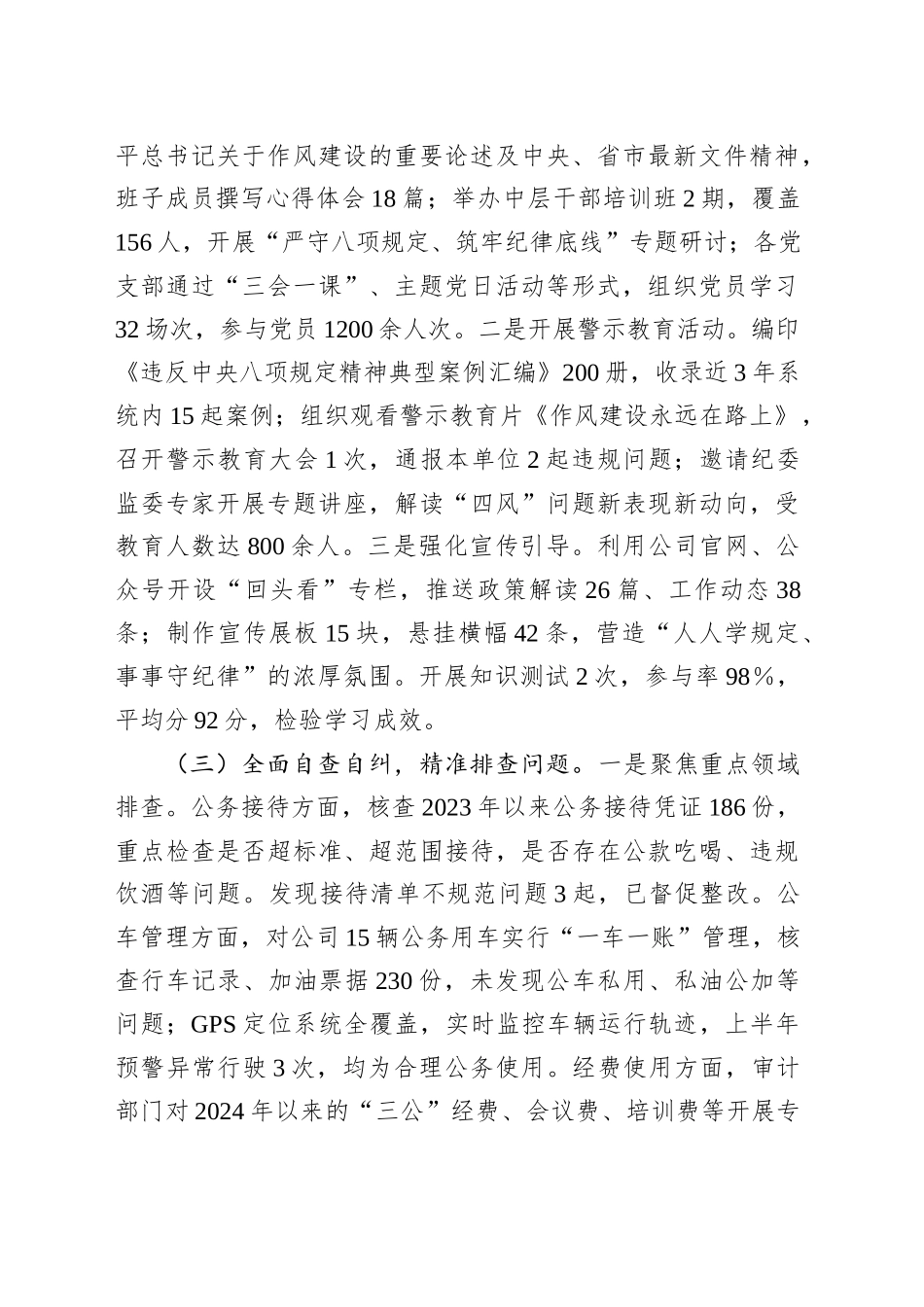 国有企业开展作风建设专题回头看自查情况报告_第2页